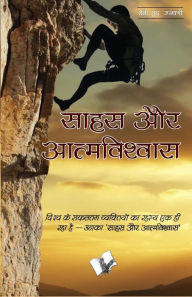 Title: SAHAS AUR AATMAVISHWAS, Author: SOOD ROMI