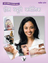 Title: Home Beauty Clinic (Hindi), Author: Handa Parvesh