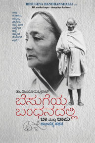 Title: Besugeya Bandhanadalli ...(Kannada), Author: Dr. Vijaya Subbaraj