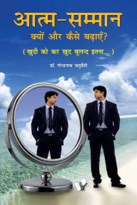 Title: AATMA SAMMAN KYUN AUR KAISE BADHYEIN, Author: CHTURVEDI DR. NARENDRA NATH