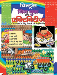 Title: Children's Big Book of Activities (Hindi), Author: Vikas Khatri