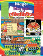 Children's Big Book of Activities (Hindi)