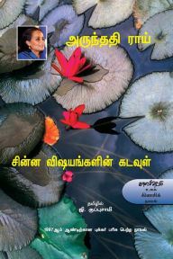 Title: Chinna Visayankalin Kadavul, Author: Arundhati Roy