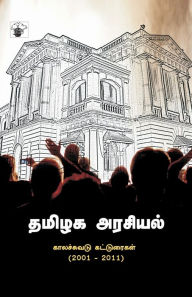 Title: tamizaka araciyal, Author: Kannan