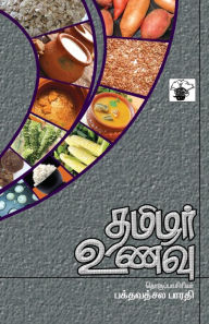 Title: Tamilar Unavu, Author: Bhakthavatsala Bharathi