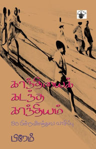 Title: Gandhiye kadantha gandhiyam, Author: Prem