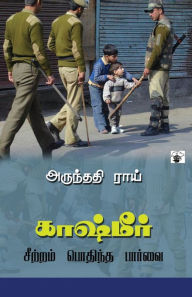 Title: Kashmir: Cheetram Pothintha Paarvai, Author: Arunthathi Roy