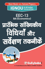 Title: EEC-13 ????????? ?????????? ??????? ?? ????????? ???????, Author: Repro India Limited