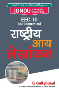 Title: Eec-10 राष्ट्रीय आय लेखांकन, Author: Unknown