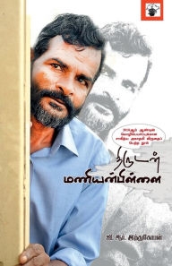 Title: Thirudan Manianpillai, Author: G R Indugopan