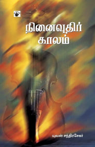 Title: Ninaivuthir Kaalam, Author: Yuvan Chandrasekar