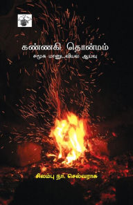 Title: Kannaki Thonmam, Author: Silambu N Selvaraj