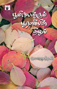 Title: Poomiyenkum pooraniyin nizal, Author: Kumarananthan