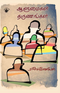 Title: Aalumaikal Tharunankal, Author: Ravisubramaniyan