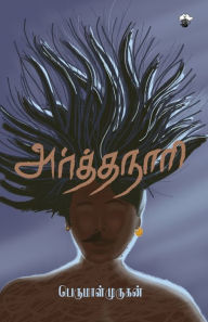 Title: Arthanaari, Author: Perumal Murugan