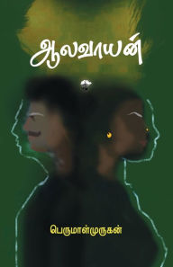 Title: Aalavayan, Author: Perumal Murugan