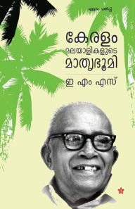 Title: Keralam Malayalikalude Mathrubhoomi, Author: E M S