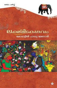 Title: Lekshmykesavam, Author: K Padumenon