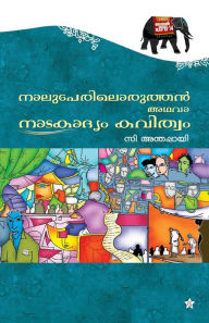 Title: Naluperiloruthan adava nadakadyam kavithwam, Author: C Anthappai