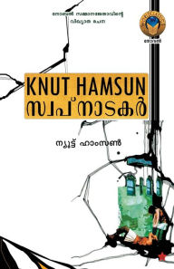 Title: Swapnatakar, Author: Knut Hamsun Translation:Shaji C Senan