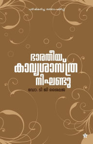 Title: Bharathiya Kavya Sastra Nikhandu, Author: T G Dr. Sylaja