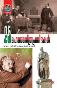 Title: 25 Mahasasthraprathibhakal, Author: ഡോ. സി ജി രാമചന്