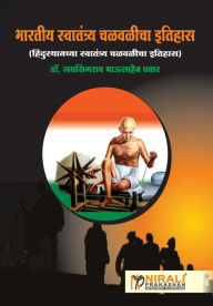 Title: भारतीय स्वतंत्र्य चळवळीचा इतिहास, Author: जयसिंगर& पवार