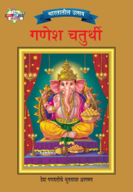 Title: Bharat Ke Tyohar Ganesh Chaturthi (???????? ????? ???? ???????), Author: Priyanka