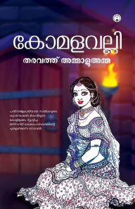 Title: Komalavalli, Author: Tharuvath Ammalu Amma