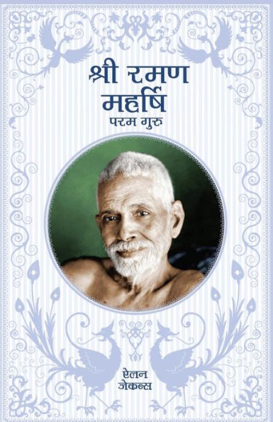 Sri Ramana Maharshi - In Hindi: The Supreme Guru