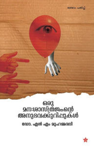 Title: Oru manassasthrajnente anubhavakkurippukal, Author: N M Dr. Muhammadali