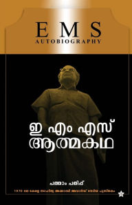 Title: EMS Aathmakatha, Author: Ems