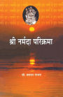 Shree Narmada Parikrama