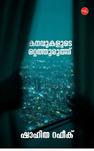 Title: Kanavukalude Ottathuruth, Author: Shahitha Rafeek