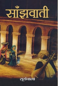 Title: Sanjhwati, Author: Suryabala