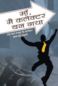 Title: Maa Main Collector Ban Gaya, Author: Rajesh Patil