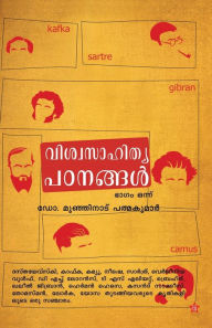 Title: Viswasahithyapadanangal, Author: Munjinadu Padmakumar