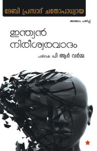 Title: Indian nireeswaravadam, Author: Debi Prasad Chatopadhyaya