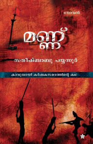 Title: Mannu, Author: Satheeshbabu payyannoor