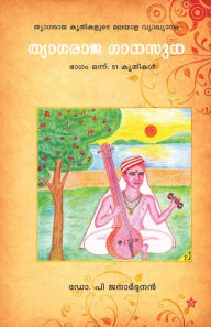 Title: Thyagaraja ganasudha, Author: P Janardanan