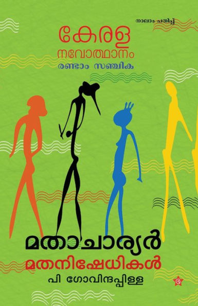 Kerala Navodhanam Mathacharyar Mathanishedhikal