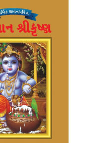 Title: Lord Krishna in Gujarati, Author: Priyanka Verma