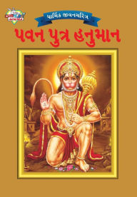 Title: Lord Hanuman in Gujarati, Author: Priyanka Verma