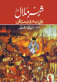 Title: Shahr-e-Malaal (Kulliyat-e-Irfan Siddiqui), Author: Syed Muhammad Ashraf