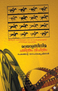 Title: Malayalacinema charithram vichithram, Author: Chelangattu Gopalakrishnan