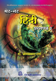 Title: Set / Net Hindi Prashna Pathr, Author: Omprakash Sharma