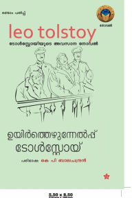 Title: ഉയിര്]ത്തെഴുന്നേല്]പ്പ്], Author: ടോള്]സ്റ്റോയ്