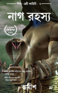 Title: The Secret Of Nagas(Bengali), Author: Amish