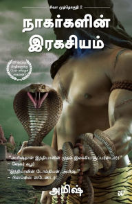 Title: The Secret Of Nagas (Tamil), Author: Amish