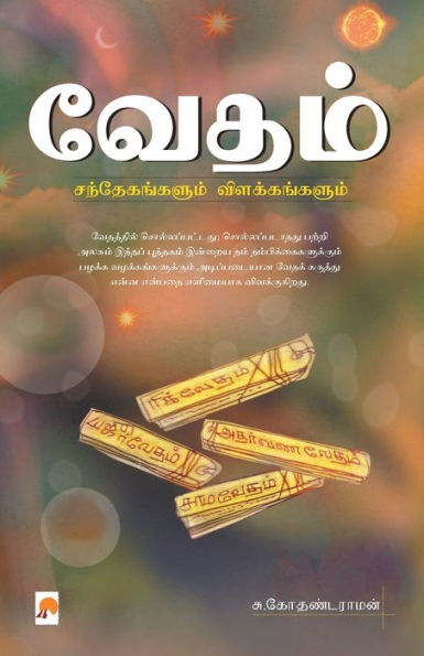 வேதம் சந்தேகங்களும் விளக்கங்களும் / Vedham: Sandegangalum Vilakangalu